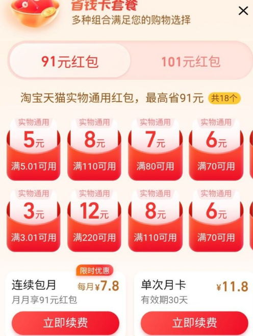 淘宝省钱月卡怎么容易被邀请（淘宝省钱怎么开通显示 邀请制）