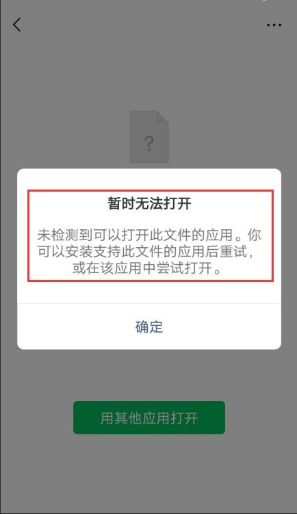 微信文件打不开提示其他应用打开（微信视频打不开咋解决）