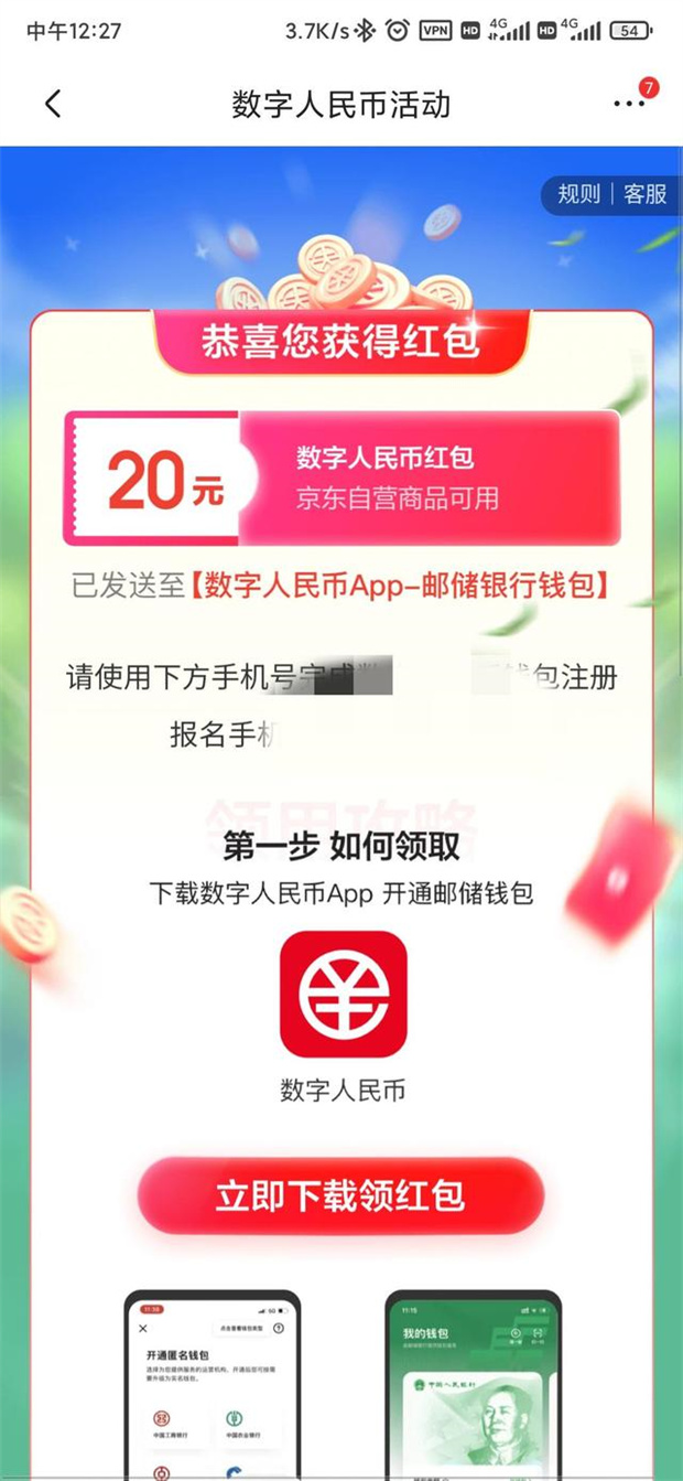 怎么获得消费红包（数字人民币红包消费攻略）