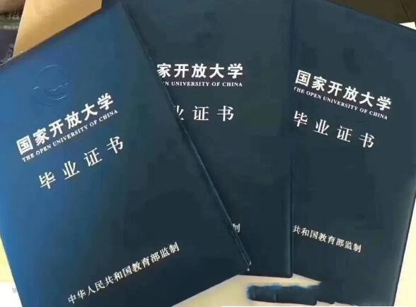 国家开放大学大专社会认可度高吗(非统招学历属于成人大学)