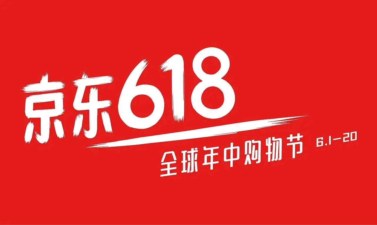 618第二批活动什么时候（618哪天活动力度最大）