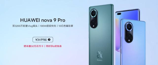 华为nova9详细参数表（华为nova9值得购买吗）