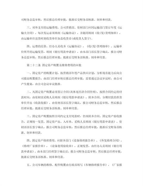 公司财务管理制度 企业财务制度