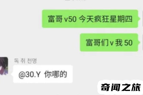 v我50是什么意思梗(v我50是一个和肯德基有关的文学梗)