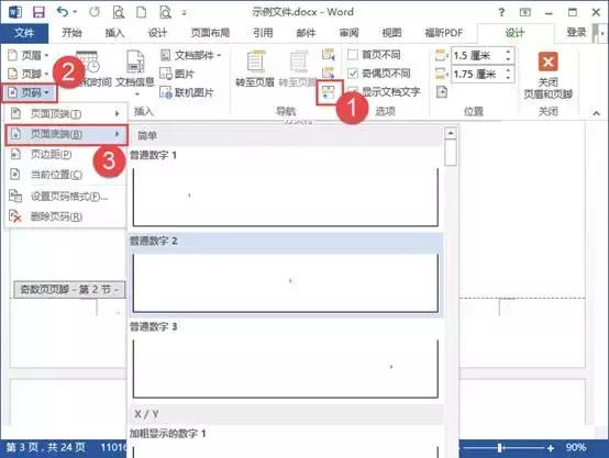 页眉如何设置每一页一样（如何设置页眉每一页都不同）