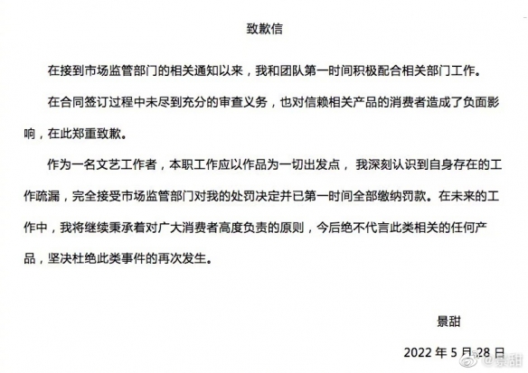 景甜代言假广告被罚款（涉嫌虚假宣传夸大保健和减肥的功效）