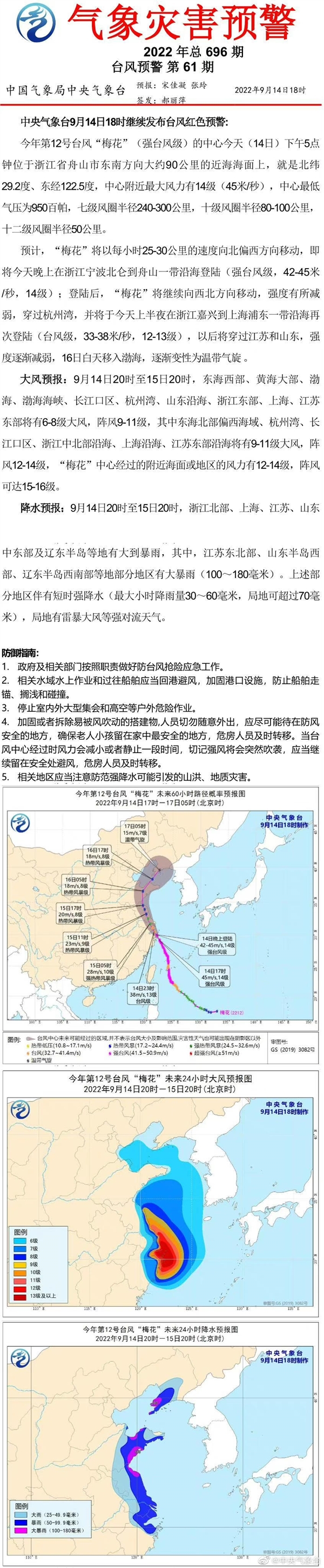 台风梅花走什么地方（梅花台风预计路线）