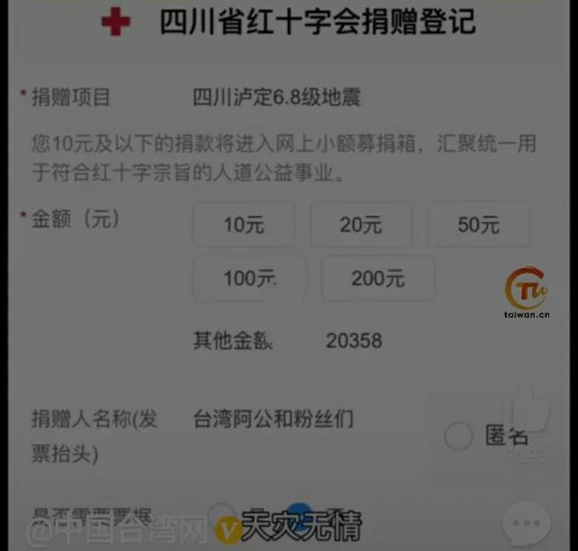 台湾阿公为四川泸定捐款20358元（虽然不多已经是我最大能力）