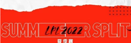 英雄联盟2022LPL夏季赛参赛战队一览