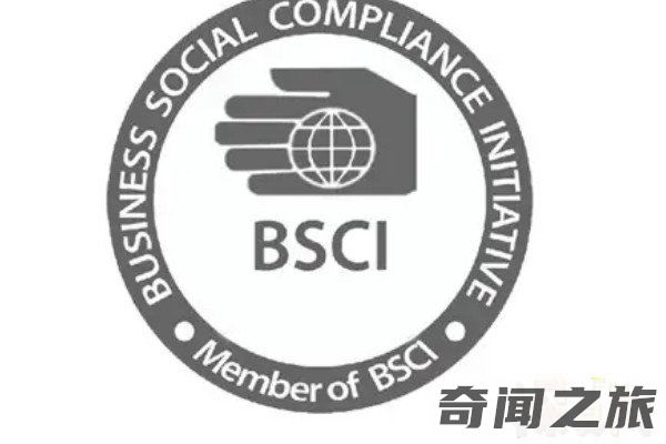 bsci认证需要多长时间（bsci认证验厂费用）