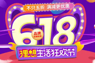 618第二批活动什么时候（618哪天活动力度最大）