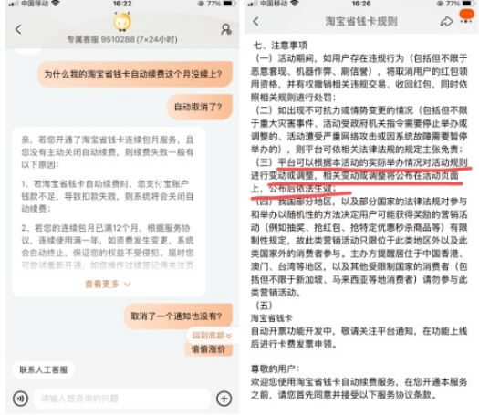 淘宝省钱卡自动续费没续上怎么办（淘宝省钱卡解约了怎么再续约）