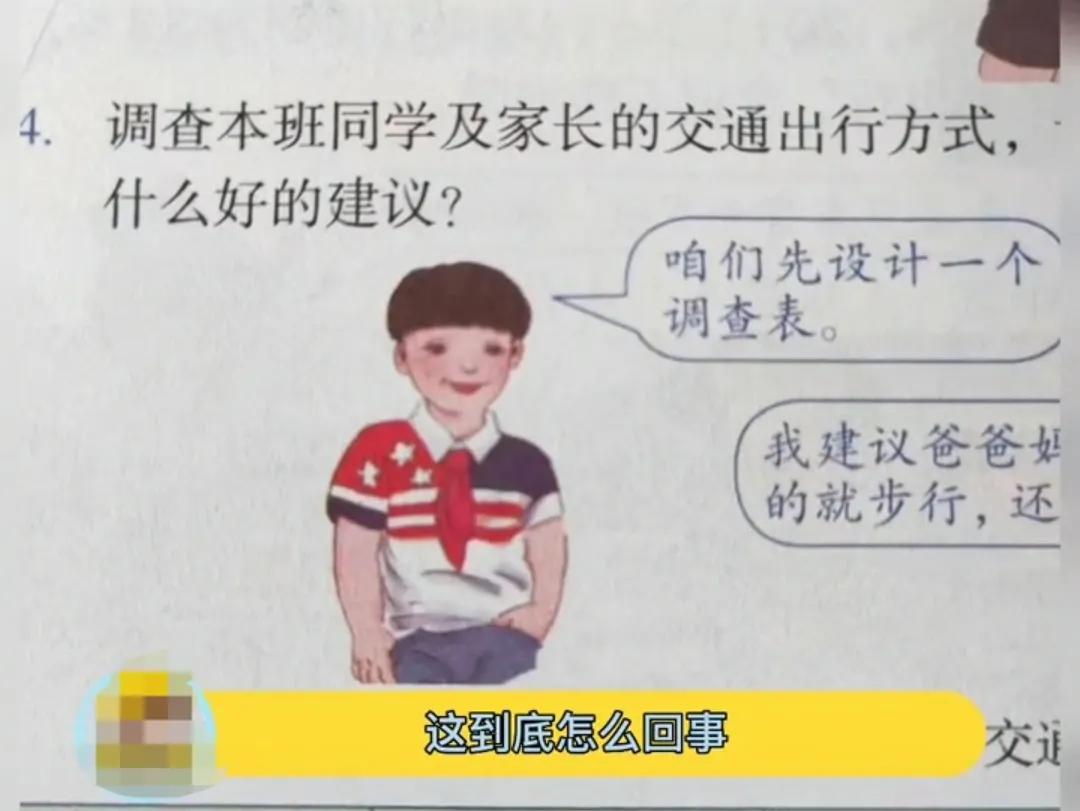 人教版数学教材插图怎么回事（人教版数学教材插图争议不断）