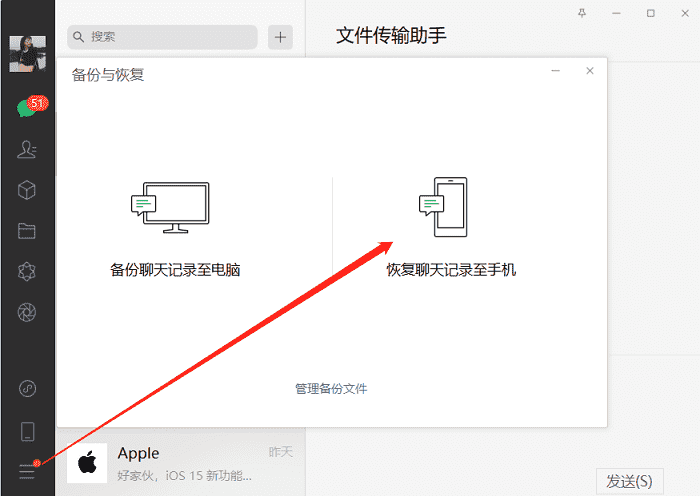 最新版微信如何恢复微信聊天记录(免费恢复微信聊天记录的方法）