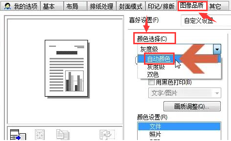 wps怎么更改图片背景颜色（wps中图片怎么设置颜色）