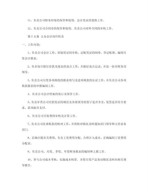 公司财务管理制度 企业财务制度