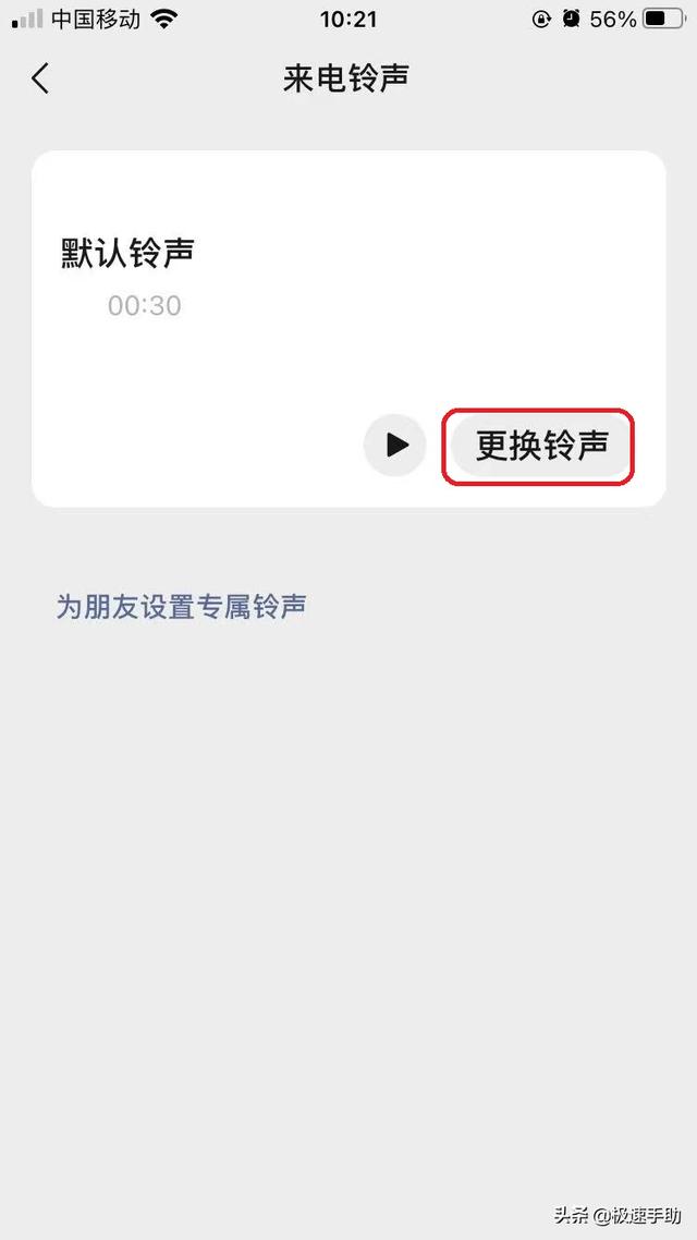 微信如何设置来电铃声（微信来电铃声怎么弄）