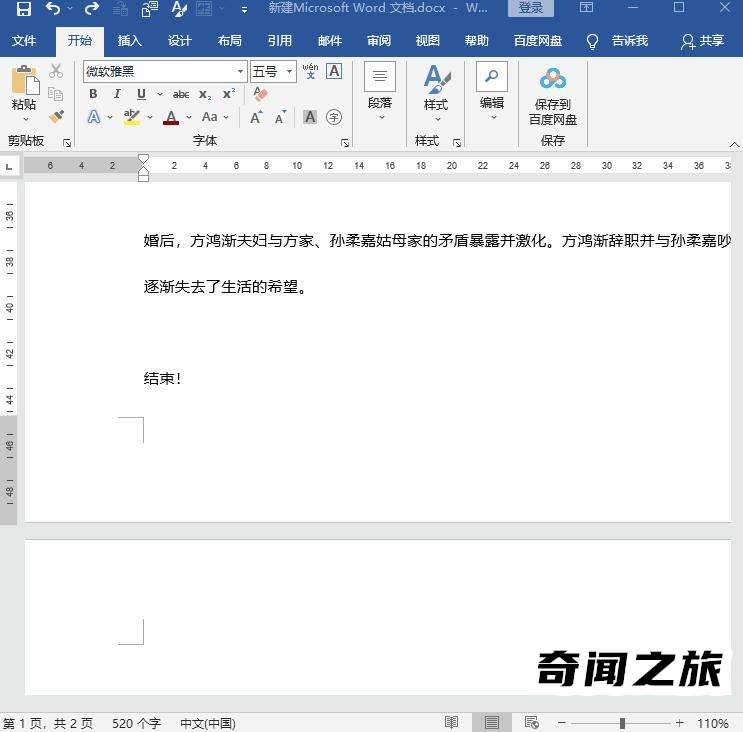 如何word删除空白页（删除word空白页的方法简单实用）