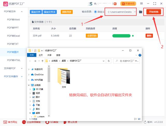 免费的pdf转图片工具（免费图片转pdf软件）