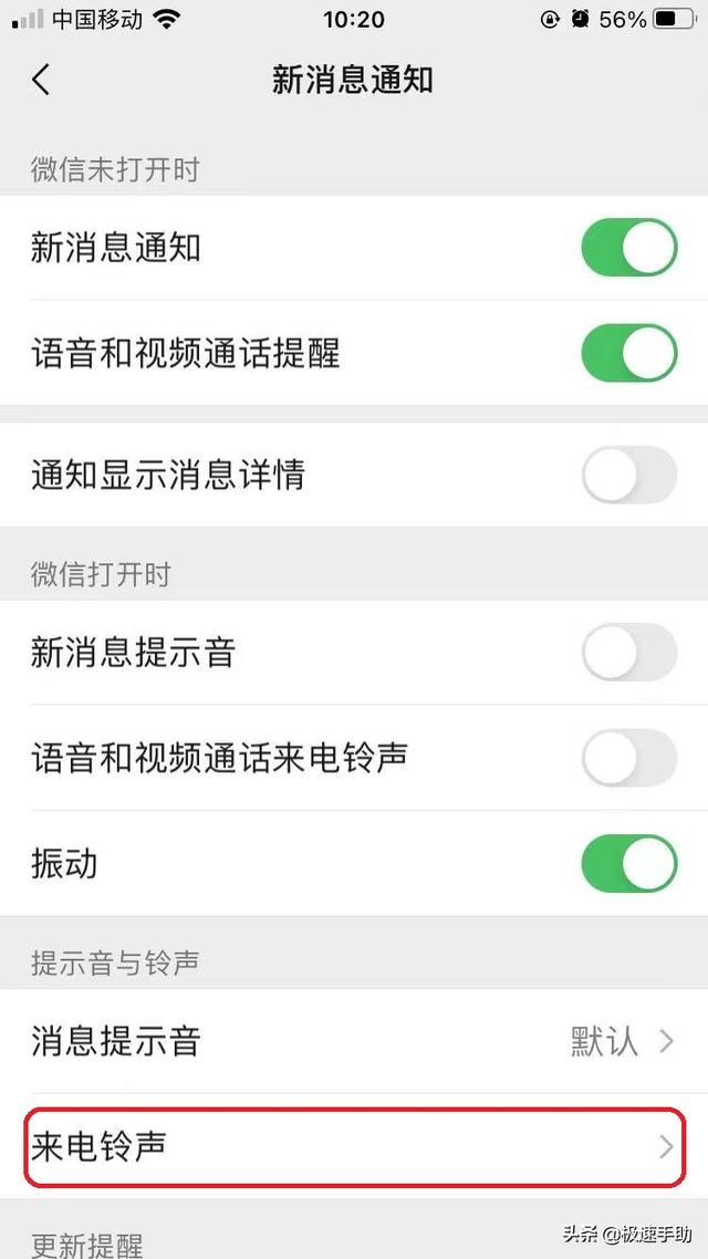 微信如何设置来电铃声（微信来电铃声怎么弄）