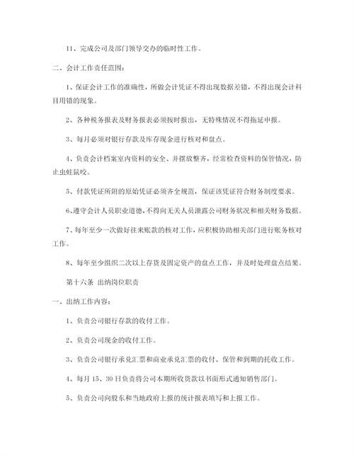 公司财务管理制度 企业财务制度