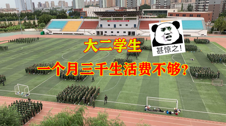 大学生一般一个月生活费多少（全国大学生每月生活费排行）