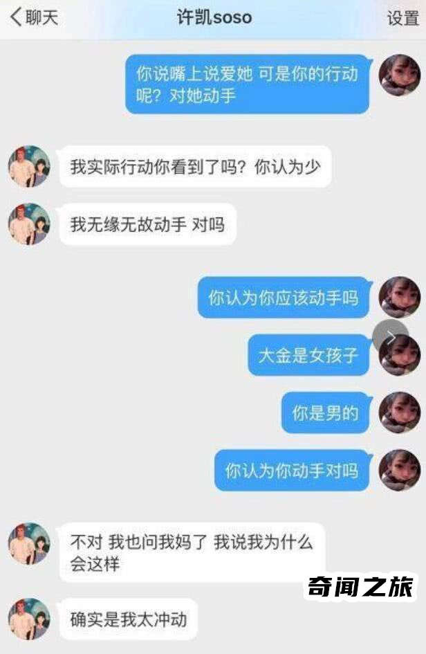 大金曝许凯家暴黑（玩游戏输了动手打过自己）