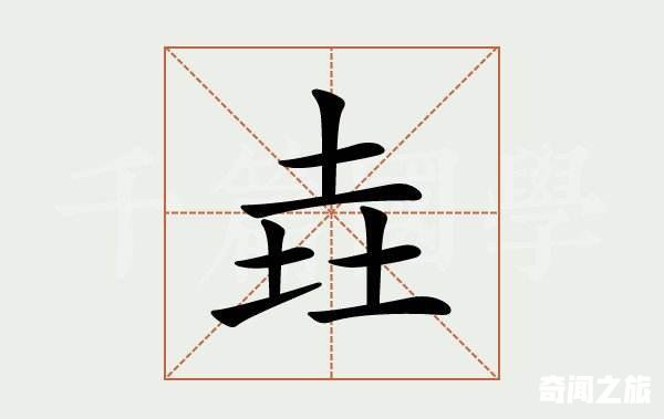 三个土的垚怎么解释（哪个字和垚取名最搭配）