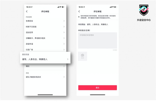 抖音新增&quot;私信屏蔽词设置&quot;和&quot;网暴专项举报入口&quot;