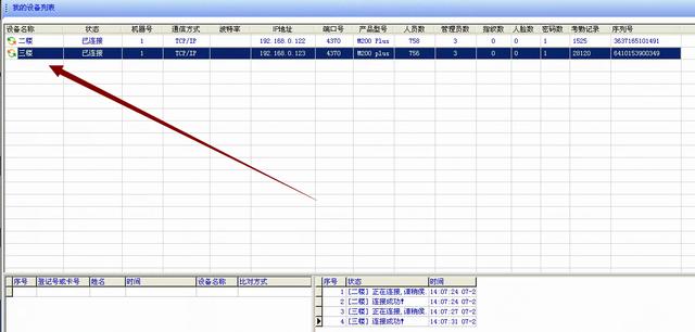 指纹考勤机怎么更改打卡记录（指纹打卡机数据怎么导成考勤表格）