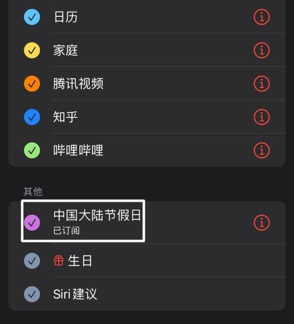iphone日历怎么全部显示节假日（iphone日历怎么显示放假调休）