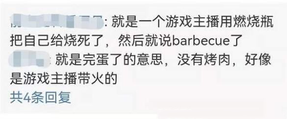 bbq是什么意思网络用语（bbq的双重含义）