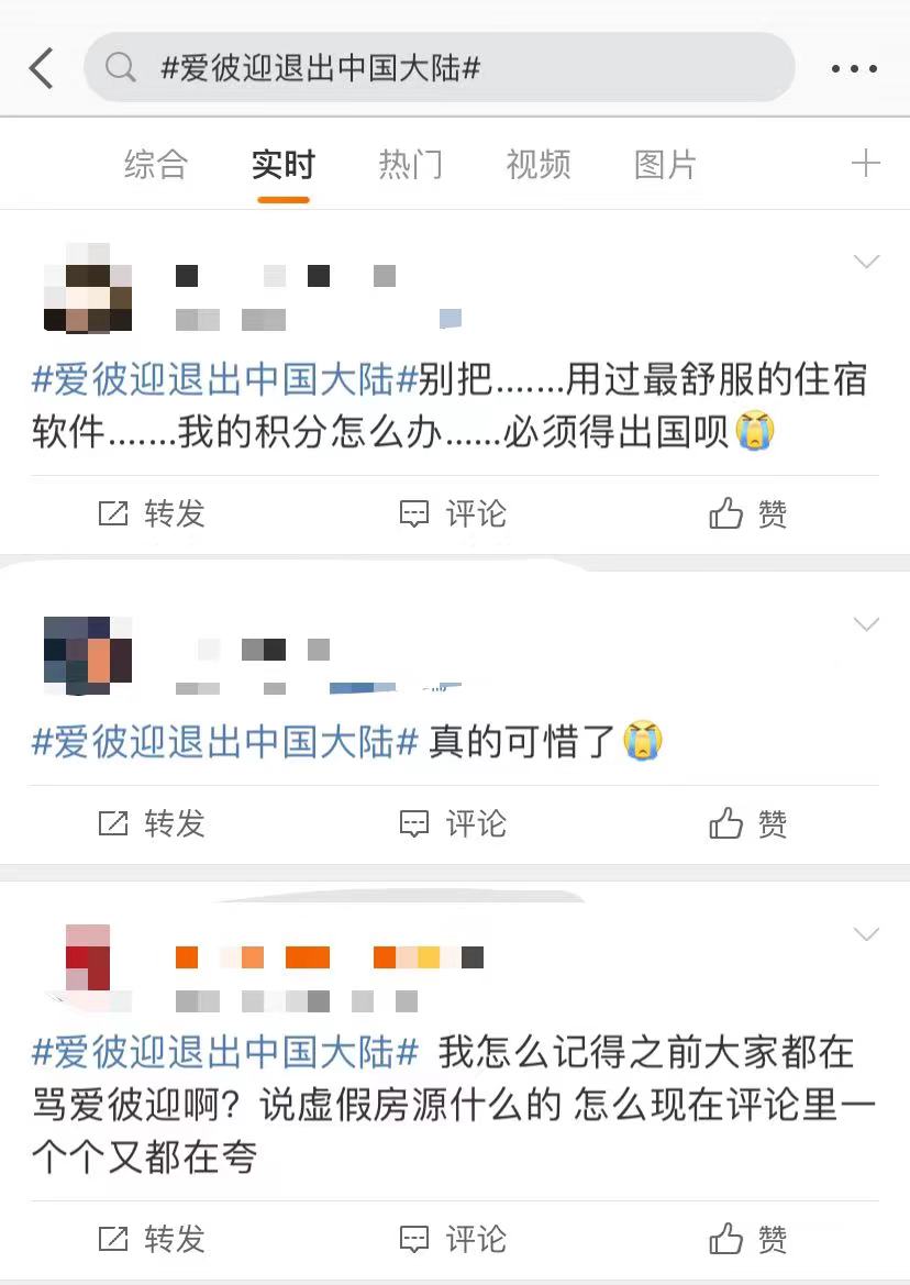 爱彼迎撤出中国了吗（爱彼迎退出中国大陆原因）