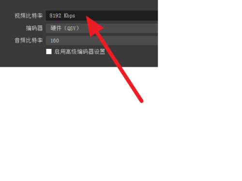OBS Studio录制视频质量设置方法