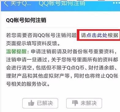 qq怎么注销账号解除所有绑定（qq怎么注销账号最简单的方法）