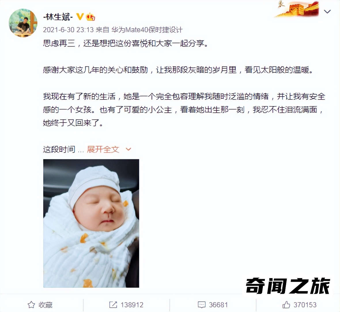 林生斌事件又出新状况（转脸就新老婆孩子热炕头欺骗网友的同情心）