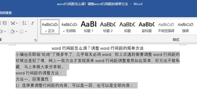 word文档设置全部行距怎么弄（word设置行距可以设置多少）