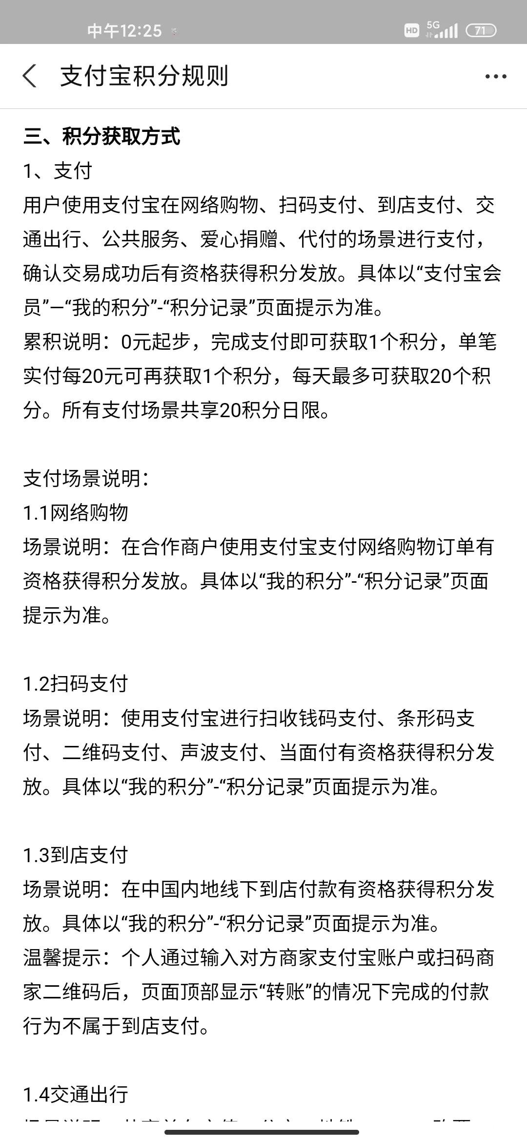 支付宝会员积分兑换的东西值吗（支付宝积分兑换的会员怎么领取）