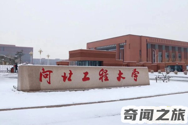 河北工程大学是一本吗（河北工程大学教学质量怎么样）