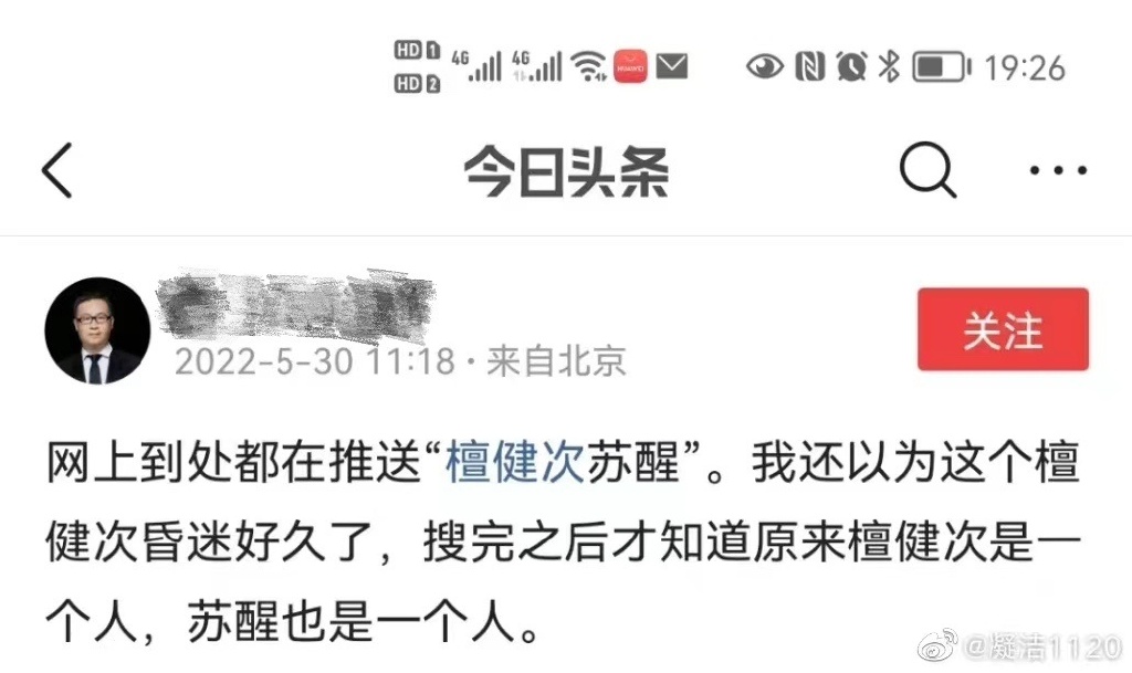 檀健次最近有多少热搜（苏醒的名字让檀健次苏醒成了一个梗）