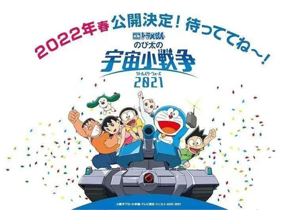 哆啦a梦2022年新剧场版（哆啦a梦剧场版定档剧情简介）