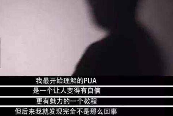 什么是情感pua行为（谨防恋爱里的PUA）