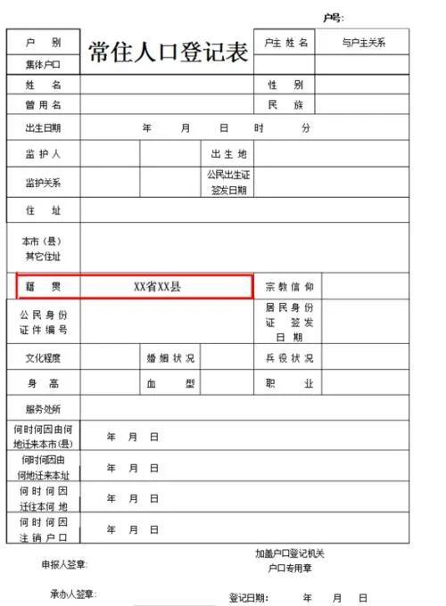 籍贯要填到哪种地步（籍贯是用什么方式填写）