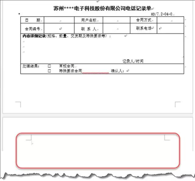 多出一页空白页删不掉（word单独删除某一页）