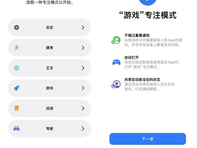 iphone13游戏模式设置（iphone13专注模式设置方法教程）