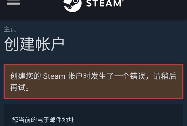 steam账号一直注册不起怎么办（steam账户无法注册）