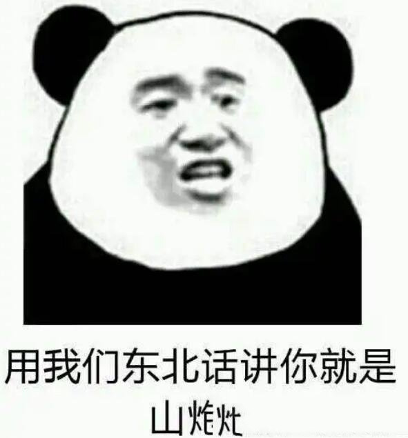 山炮是什么意思（山炮是哪的方言）