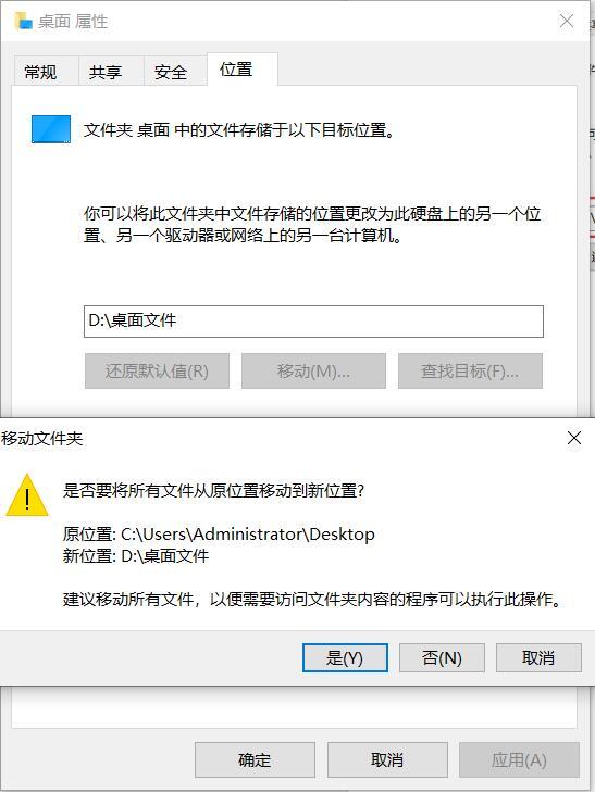 如何把桌面文件路径改到其他盘（桌面文件转移到其他盘）