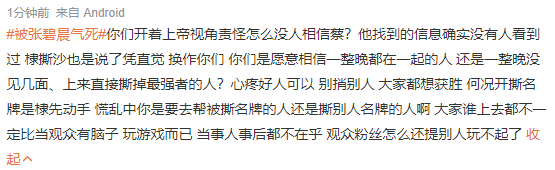 奔跑吧被张碧晨气死（没搞清楚游戏怎么玩而已）