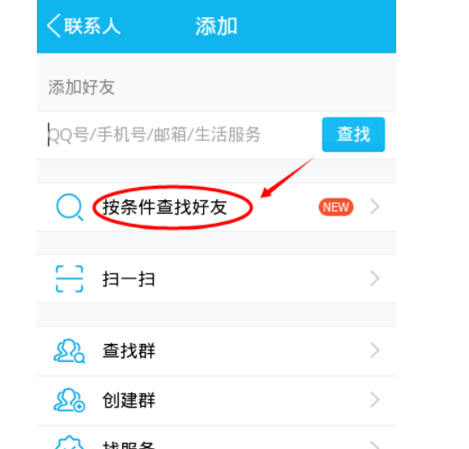 qq好友精确查找什么意思（qq上精准查找是什么意思）